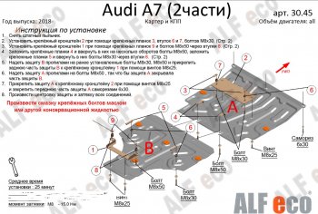 Защита картера и КПП (2 части, V-2,0 АТ, 3,0 AT Quattro) ALFECO Audi (Ауди) A6 (А6) ( (C8) седан,  (C8) универсал) (2018-2023) (C8) седан, (C8) универсал дорестайлинг, дорестайлинг