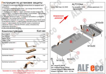 Защита картера двигателя и КПП (2 части, V-2,3) Alfeco Great Wall (Грейт) Deer G3 (Деер) (1998-2010)  (Алюминий 4 мм)