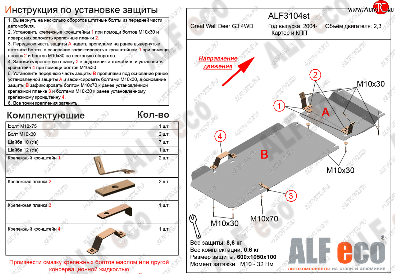 13 599 р. Защита картера двигателя и КПП (2 части, V-2,3) Alfeco  Great Wall Deer G3 (1998-2010) (Алюминий 4 мм)  с доставкой в г. Нижний Новгород