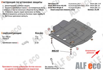 26 399 р. Защита картера двигателя, редуктора переднего моста, КПП и РК (4 части,V-2,0T) Alfeco  Great Wall Hover H3 (2017-2024) (Алюминий 3 мм)  с доставкой в г. Нижний Новгород. Увеличить фотографию 3