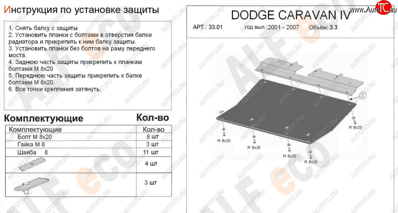 12 499 р. Защита картера двигателя и КПП (V-2,4; 3,3; 3,8) Alfeco  Dodge Caravan (2000-2007) (Алюминий 4 мм)  с доставкой в г. Нижний Новгород