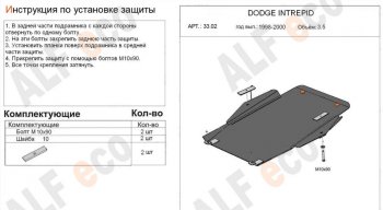 Защита картера двигателя и КПП (V-2,7; 3,5) Alfeco Dodge (Додж) Intrepid (Интерпид) (1998-2004)