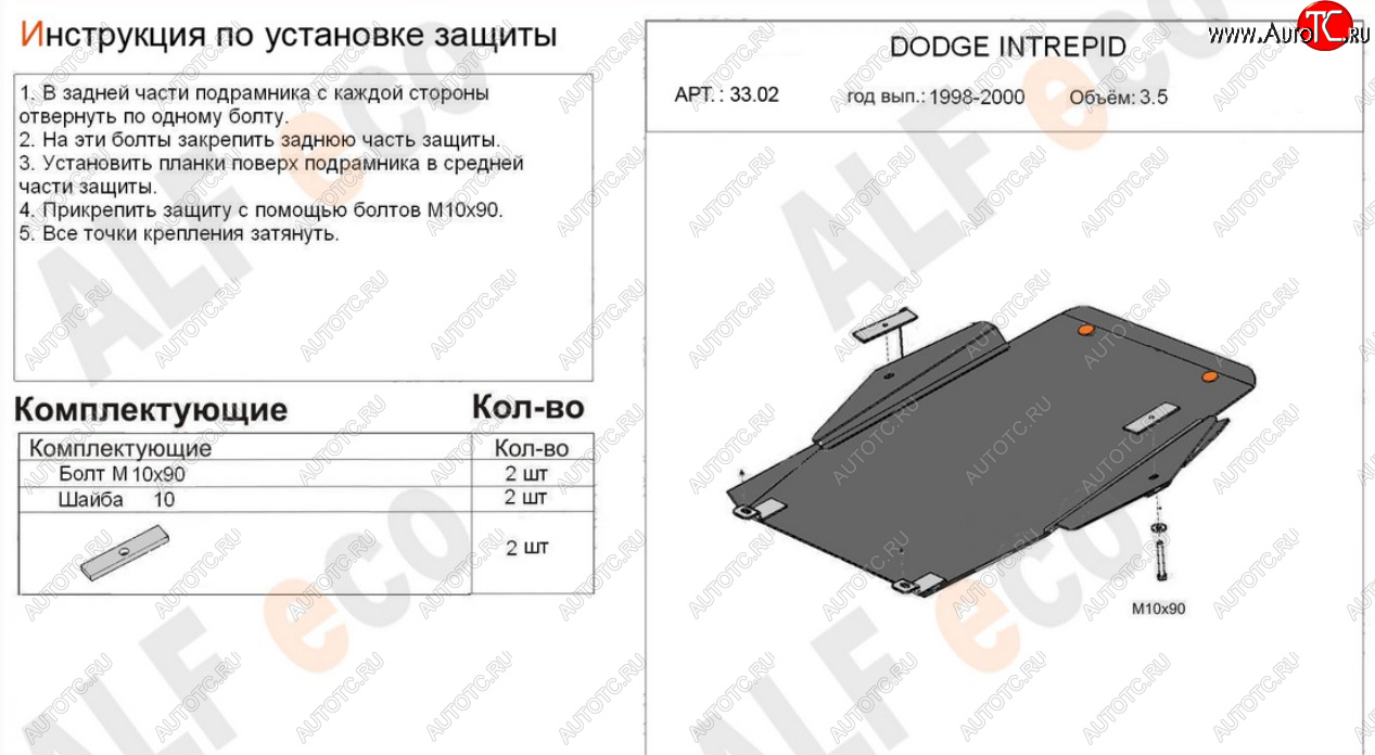 16 599 р. Защита картера двигателя и КПП (V-2,7; 3,5) Alfeco  Dodge Intrepid (1998-2004) (Алюминий 4 мм)  с доставкой в г. Нижний Новгород