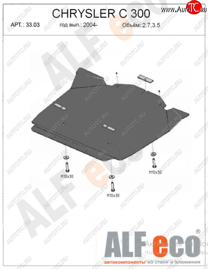 12 399 р. Защита картера двигателя (V-2,7; 3,5) Alfeco  Chrysler 300C  LX (2004-2011) седан (Алюминий 4 мм)  с доставкой в г. Нижний Новгород