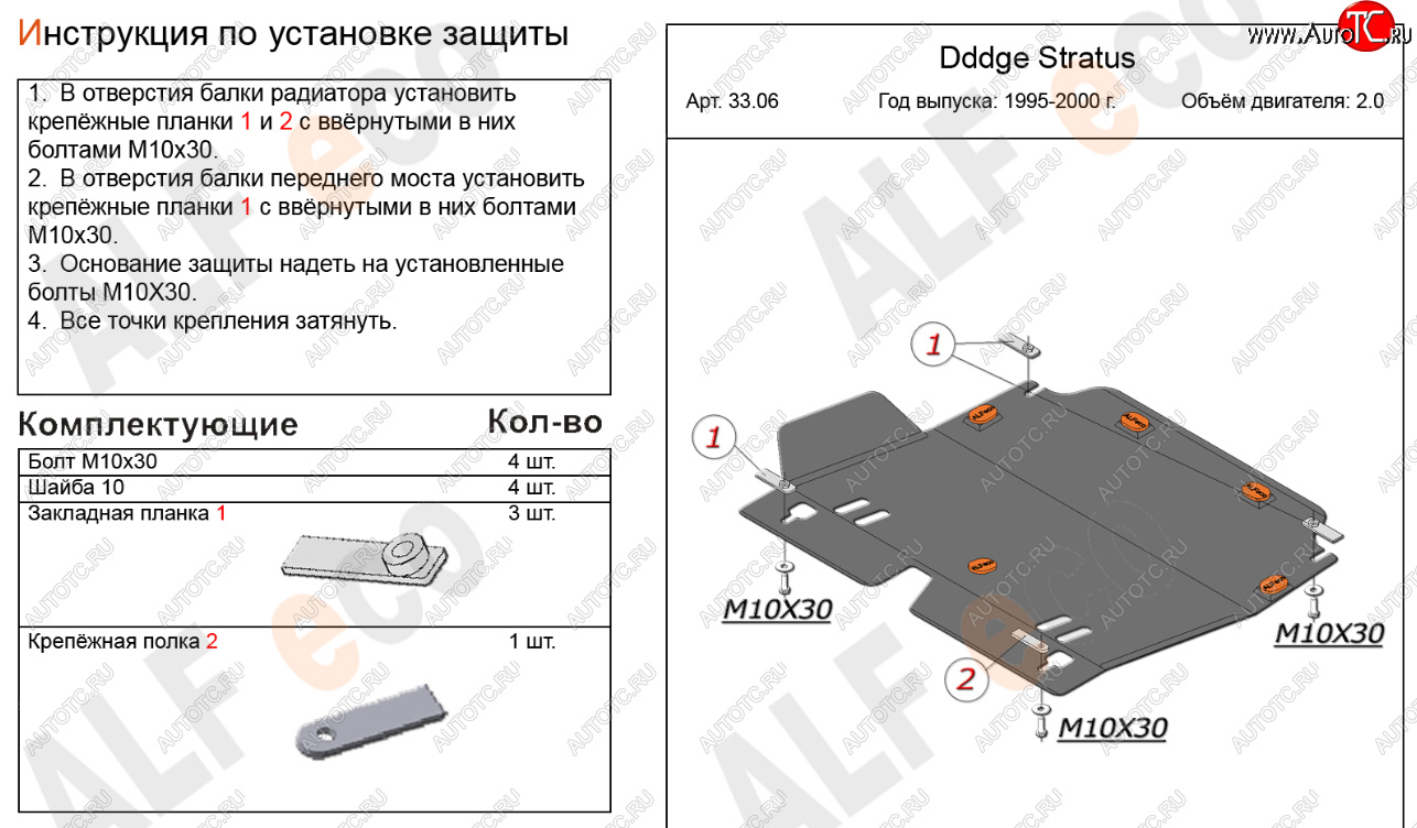 13 999 р. Защита картера двигателя и КПП (V-2,0) Alfeco  Dodge Stratus (1994-2000) (Алюминий 4 мм)  с доставкой в г. Нижний Новгород