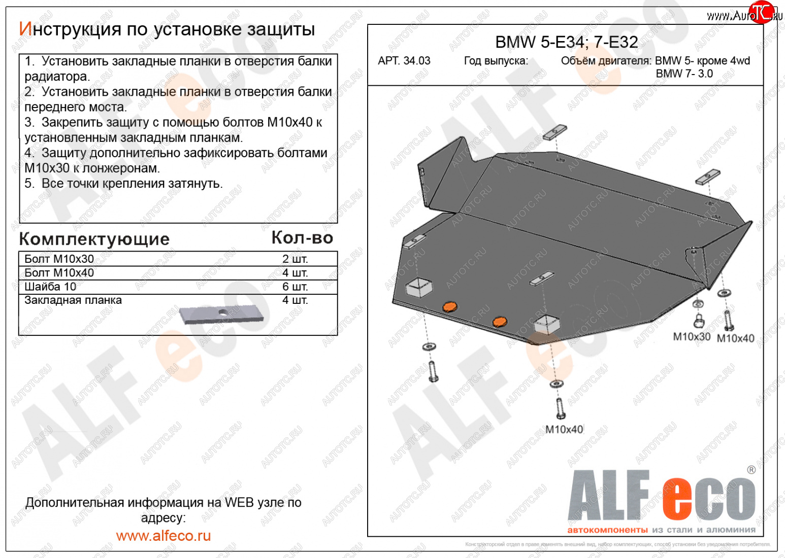 4 099 р. Защита картера (3,0; 3,5; 4,0; 5,0) ALFECO  BMW 7 серия  E32 (1986-1994) (сталь 2 мм)  с доставкой в г. Нижний Новгород