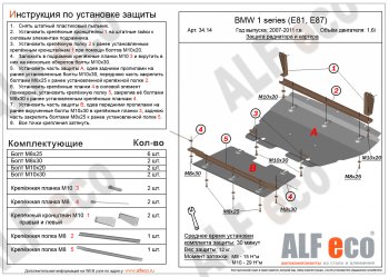 6 999 р. Защита радиатора и картера (2 части, 1,6; 1,8; 2,0) ALFECO BMW 1 серия E87 хэтчбэк 5 дв. дорестайлинг (2004-2007) (сталь 2 мм)  с доставкой в г. Нижний Новгород. Увеличить фотографию 1