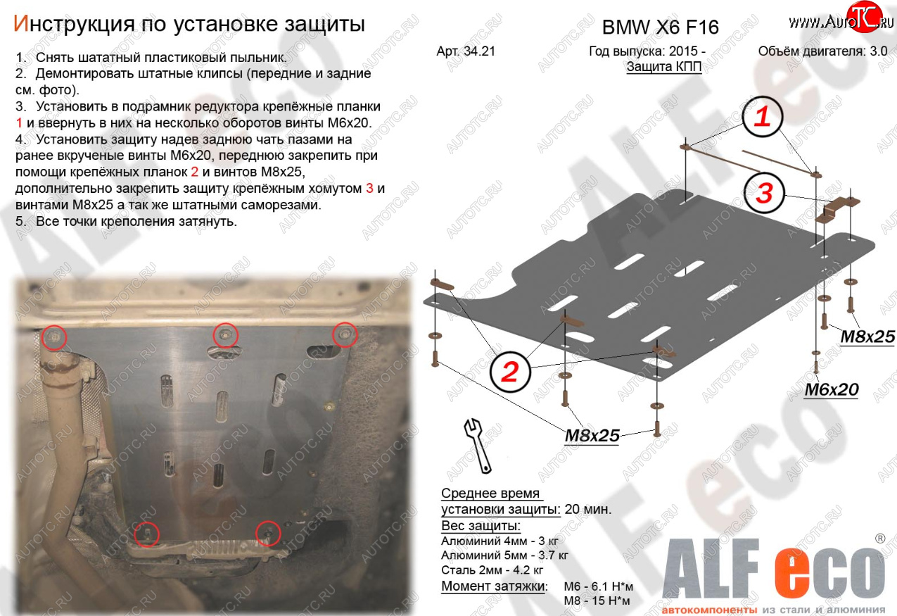 7 699 р. Защита АКПП (V-3,0D) Alfeco  BMW X5  F15 (2013-2018) (Алюминий 4 мм)  с доставкой в г. Нижний Новгород