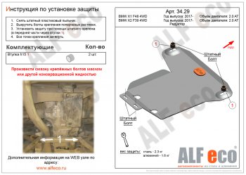 4 599 р. Защита редуктора заднего моста (2,0AT 4WD) ALFECO BMW X2 F39 (2017-2023) (алюминий 3 мм)  с доставкой в г. Нижний Новгород. Увеличить фотографию 2