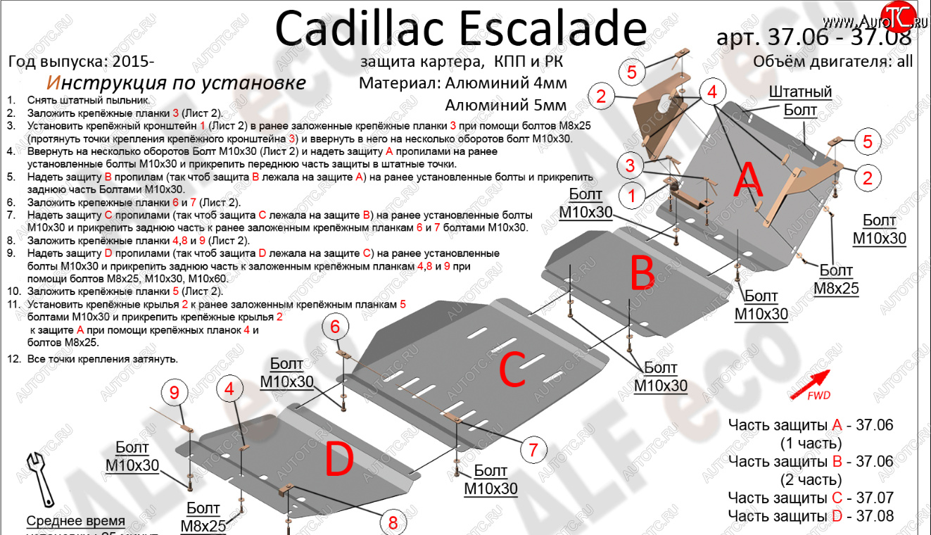 41 699 р. Защита картера двигателя, КПП и РК (4 части,V-6,2) Alfeco  Cadillac Escalade  GMTK2 джип 5 дв. (2015-2020) короткая база (Алюминий 4 мм)  с доставкой в г. Нижний Новгород