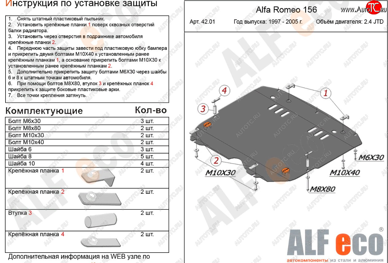 16 799 р. Защита картера и КПП (V-2,4 JTD/ 2,0T) ALFECO Alfa Romeo 156 932 дорестайлинг, седан (1996-2002) (алюминий 4 мм)  с доставкой в г. Нижний Новгород