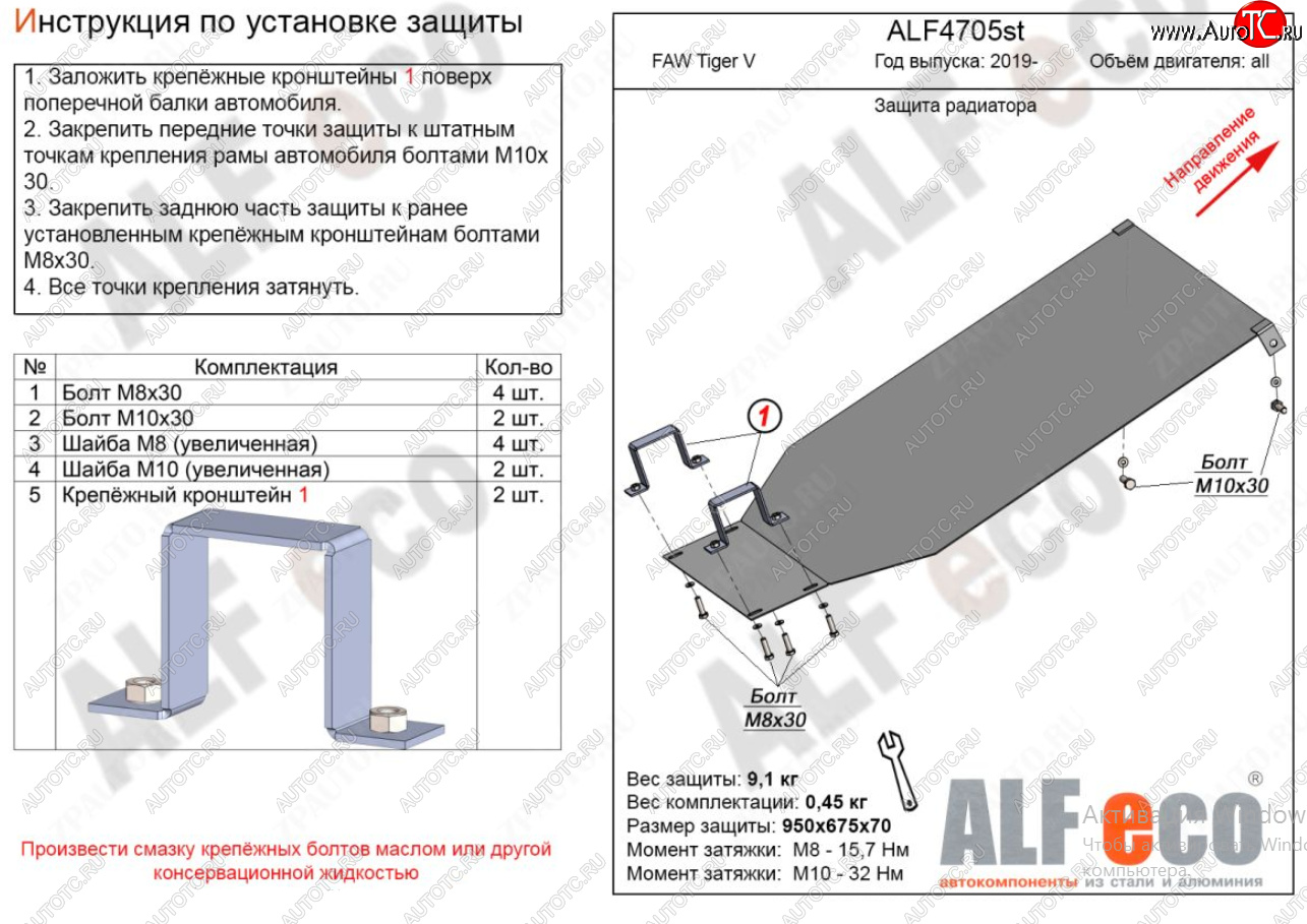 7 799 р. Защита картера двигателя Alfeco  FAW Tiger V  1066 (2019-2024) грузовик (Алюминий 3 мм)  с доставкой в г. Нижний Новгород