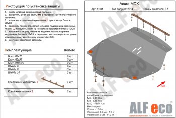 16 999 р. Защита картера и кпп (V3,5 л) ALFECO  Acura MDX  YD3 (2013-2016) дорестайлинг (алюминий 4 мм)  с доставкой в г. Нижний Новгород. Увеличить фотографию 1