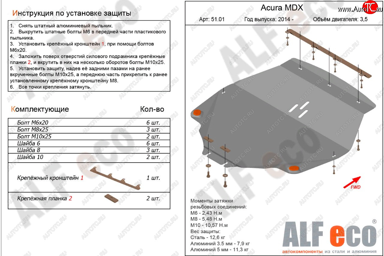 16 999 р. Защита картера и кпп (V3,5 л) ALFECO  Acura MDX  YD3 (2013-2016) дорестайлинг (алюминий 4 мм)  с доставкой в г. Нижний Новгород