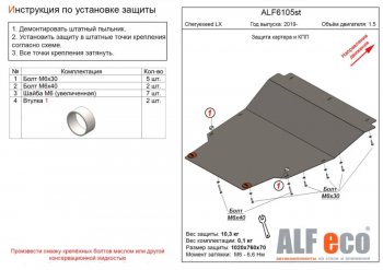 Защита картера двигателя и КПП (V-1,5) Alfeco EXEED LX 1-ый рестайлинг (2021-2025)