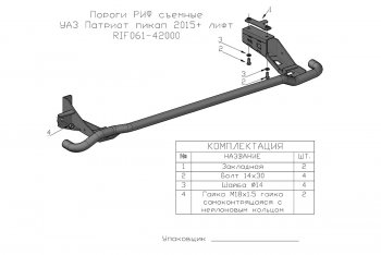 28 999 р. Защита порогов с подножкой (лифт 65 мм) РИФ Уаз Патриот 23632 2-ой рестайлинг пикап (2016-2025)  с доставкой в г. Нижний Новгород. Увеличить фотографию 4