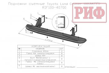 43 999 р. Защита порогов с подножкой (АКПП) РИФ Toyota Land Cruiser 100 2-ой рестайлинг (2005-2007)  с доставкой в г. Нижний Новгород. Увеличить фотографию 7