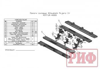 48 749 р. Защита порогов с подножкой РИФ Mitsubishi Pajero 4 V90 2-ой рестайлинг (2014-2020)  с доставкой в г. Нижний Новгород. Увеличить фотографию 8