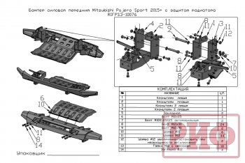 41 899 р. Бампер передний силовой РИФ Mitsubishi Pajero 4 V90 2-ой рестайлинг (2014-2020) (С защитой радиатора)  с доставкой в г. Нижний Новгород. Увеличить фотографию 5