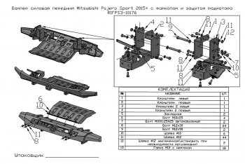 43 999 р. Бампер передний силовой РИФ Mitsubishi Pajero Sport QE дорестайлинг (2015-2021) (С фаркопом и защитой радиатора)  с доставкой в г. Нижний Новгород. Увеличить фотографию 5