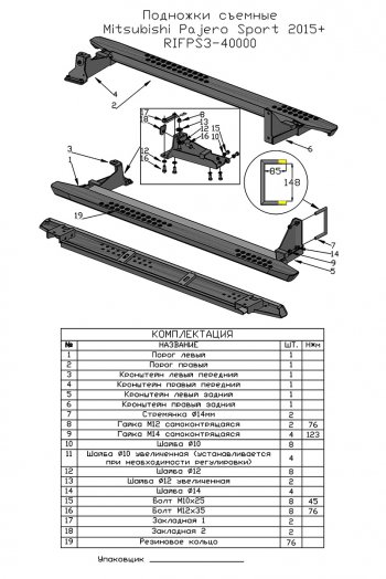 48 749 р. Защита порогов с подножкой РИФ Mitsubishi Pajero Sport QE дорестайлинг (2015-2021)  с доставкой в г. Нижний Новгород. Увеличить фотографию 7