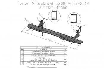 40 999 р. Защита порогов с подножкой РИФ Mitsubishi L200 4  рестайлинг (2013-2016)  с доставкой в г. Нижний Новгород. Увеличить фотографию 11