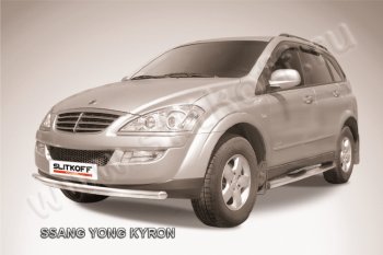 Защита переднего бампера Slitkoff (Ø57 мм). SSANGYONG (Ссан) Kyron (Кайрон) (2007-2016) рестайлинг  (полированная нержавейка)