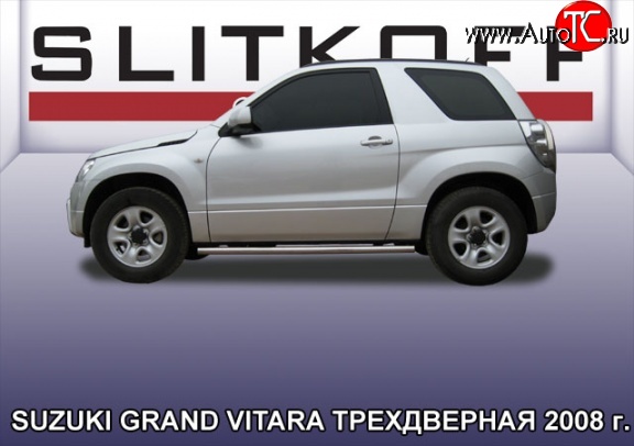 13 999 р. Защита порогов из круглой трубы диаметром 57 мм Slitkoff Suzuki Grand Vitara JT 3 двери дорестайлинг (2005-2008) (Цвет: нержавеющая полированная сталь)  с доставкой в г. Нижний Новгород