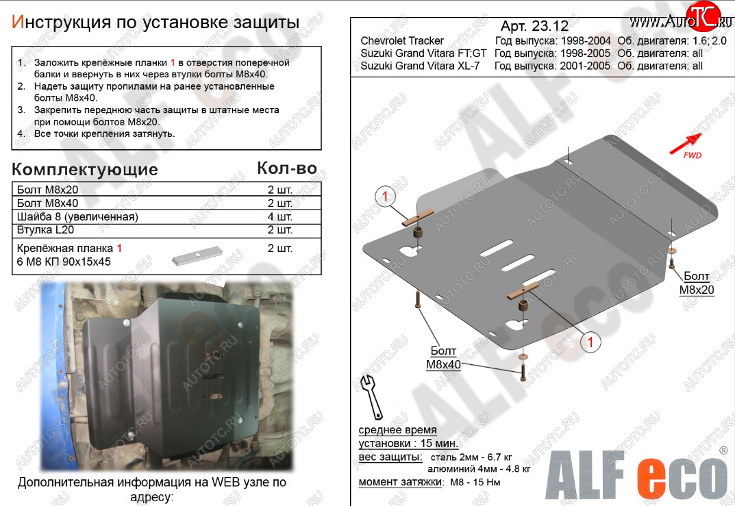 3 699 р. Защита картера двигателя (V-1,6; 2,0) Alfeco Suzuki Grand Vitara FTB03 3 двери (1997-2005) (Сталь 2 мм)  с доставкой в г. Нижний Новгород