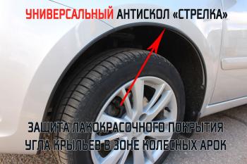 2 359 р. Универсальный антискол колесных арок (134-139 см) Стрелка11 Lexus GS300 S160 дорестайлинг (1997-2001) (2 штуки)  с доставкой в г. Нижний Новгород. Увеличить фотографию 2