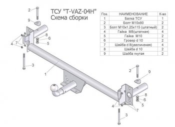 Фаркоп Лидер Плюс Лада 21099 (1990-2004)