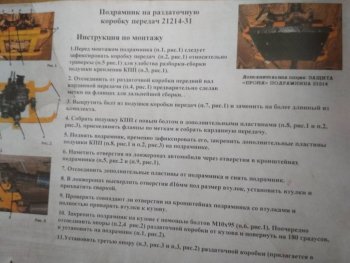 2 679 р. Подрамник под раздаточную коробку Металл Дизайн  Лада Нива 4х4  2121 - нива 4х4 ( 2131,  2121 Бронто,  2121,  2121 (Legend))  с доставкой в г. Нижний Новгород. Увеличить фотографию 6