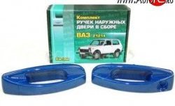 899 р. Комплект евро-ручек дверей Evro1 (в цвет авто) Лада Нива 4х4 2121 3 дв. дорестайлинг (1977-2019) (Неокрашенные)  с доставкой в г. Нижний Новгород. Увеличить фотографию 2