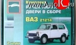 899 р. Комплект евро-ручек дверей Evro1 (в цвет авто) Лада Нива 4х4 2121 3 дв. дорестайлинг (1977-2019) (Неокрашенные)  с доставкой в г. Нижний Новгород. Увеличить фотографию 3