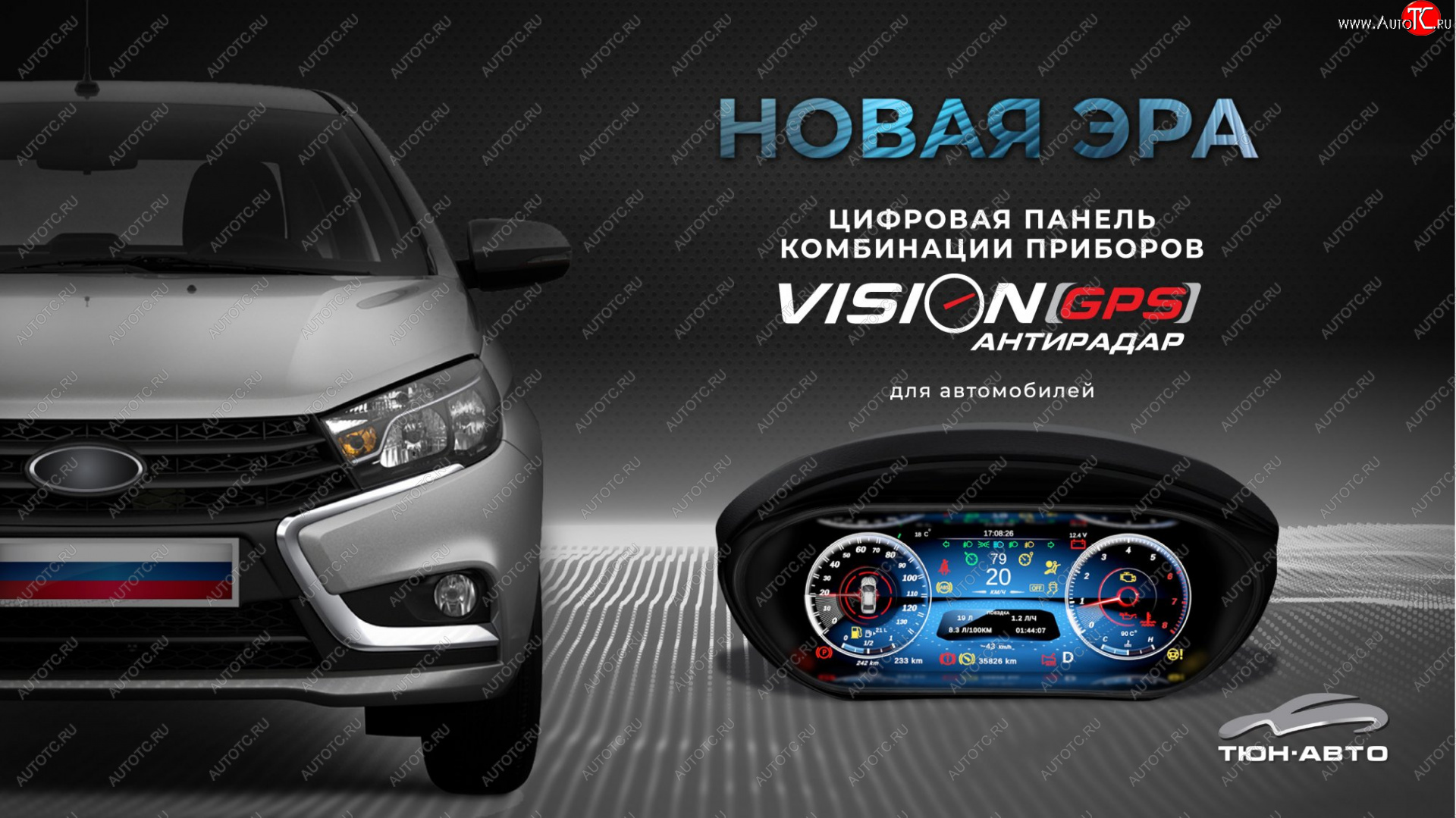 47 999 р. Электронная панель приборов Тюн-Авто “VISION GPS” (антирадар) Лада Веста SW 2181 универсал дорестайлинг (2017-2022) (Темно-серый цвет, матовая фактура)  с доставкой в г. Нижний Новгород