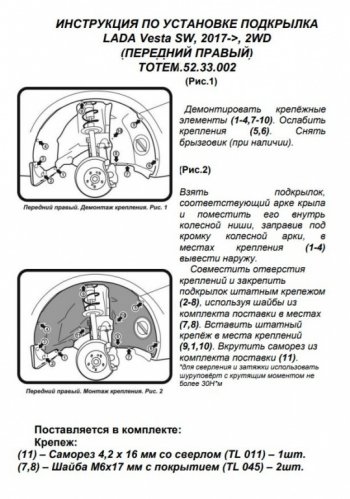 710 р. Правый подкрылок передний Totem Лада Веста 2180 седан дорестайлинг (2015-2023)  с доставкой в г. Нижний Новгород. Увеличить фотографию 3