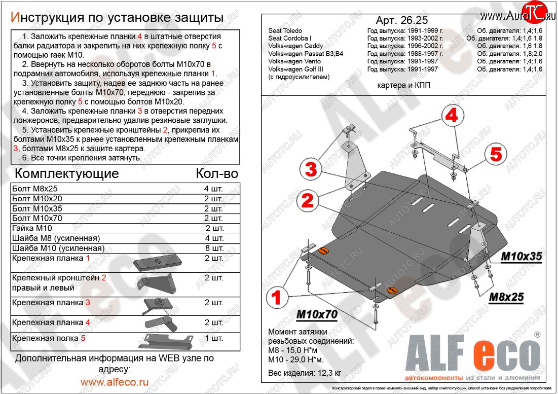 10 999 р. Защита картера двигателя и КПП ALFECO (дв. 1.4; 1.6 л)  Volkswagen Caddy  9K,9U - Vento  A3 (Алюминий 3 мм)  с доставкой в г. Нижний Новгород