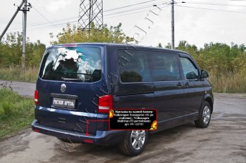 1 739 р. Накладка защитная на задний бампер (шагрень) RA  Volkswagen Transporter  T5 (2009-2015) рестайлинг  с доставкой в г. Нижний Новгород. Увеличить фотографию 3