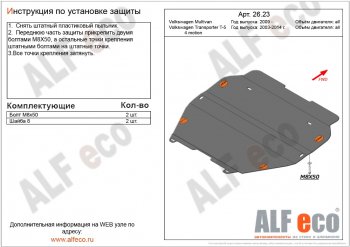 Алюминий 3 мм, установка без пыльника 15039р