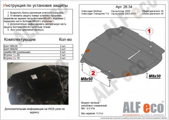 Алюминий 3 мм, установка на пыльник 11598р