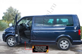 Накладки на внутренние пороги передних дверей RA Volkswagen Transporter T5 рестайлинг (2009-2015)