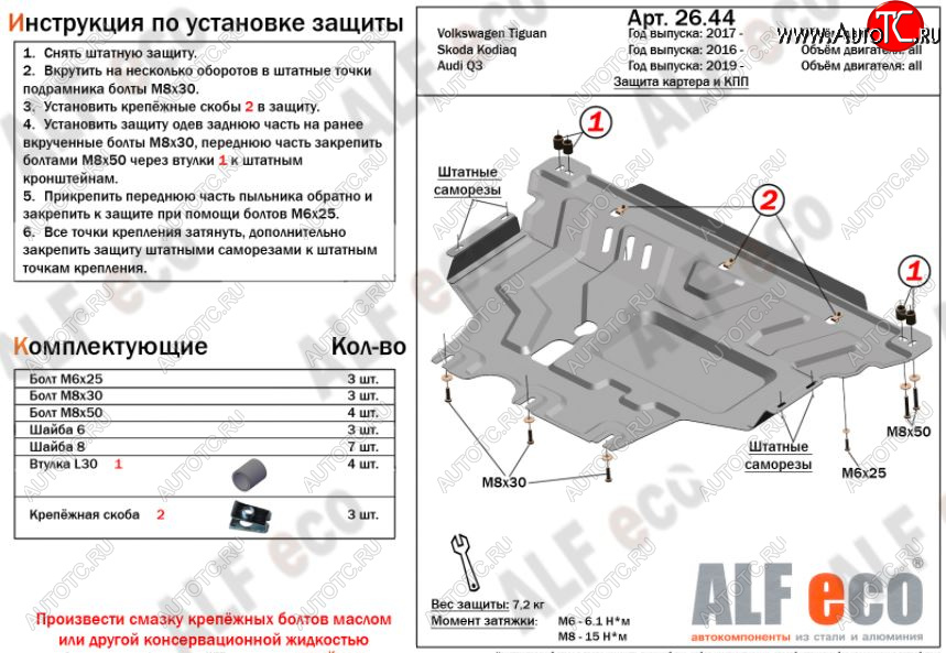 4 999 р. Защита картера двигателя и КПП ALFECO (V-all ) Volkswagen Tiguan Mk2 дорестайлинг (2016-2020) (Сталь 2 мм)  с доставкой в г. Нижний Новгород