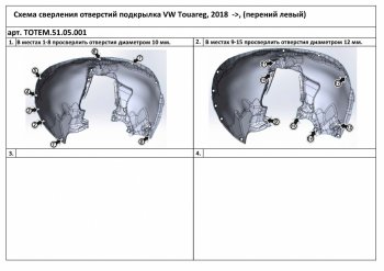 4 199 р. Левый подкрылок передний TOTEM Volkswagen Touareg CR (2018-2024)  с доставкой в г. Нижний Новгород. Увеличить фотографию 2