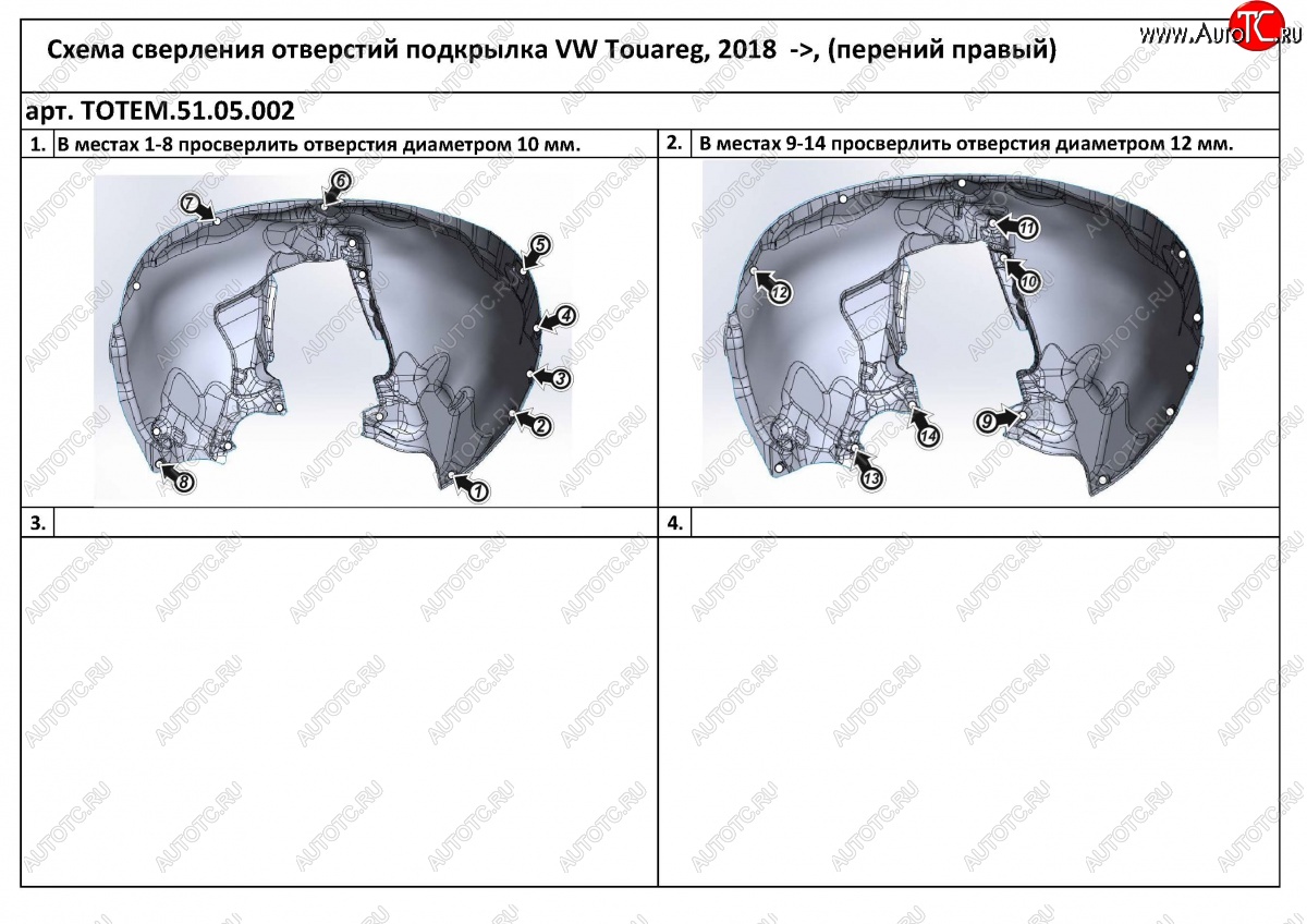 4 199 р. Левый подкрылок передний TOTEM Volkswagen Touareg CR (2018-2024)  с доставкой в г. Нижний Новгород