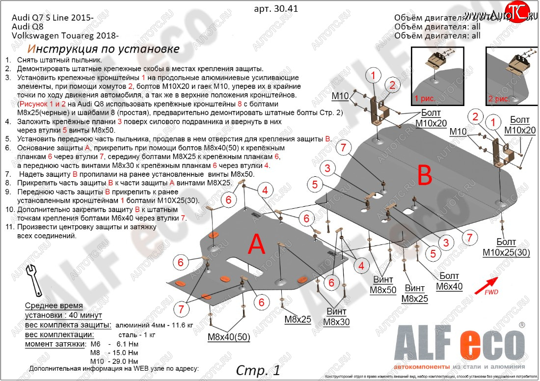 19 999 р. Защита картера двигателя ALFECO (2 части)  Volkswagen Touareg  CR (2018-2024) (Алюминий 3 мм)  с доставкой в г. Нижний Новгород