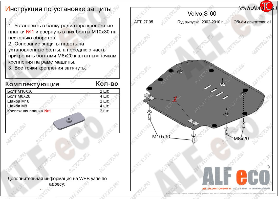 4 849 р. Защита картера двигателя и КПП ALFECO  Volvo S60  RS,RH седан (2000-2010) дорестайлинг, рестайлинг (Сталь 2 мм)  с доставкой в г. Нижний Новгород