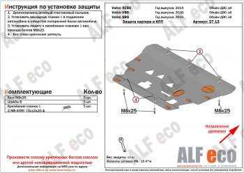 Защита картера двигателя и КПП ALFECO Volvo XC90 L дорестайлинг (2015-2019)