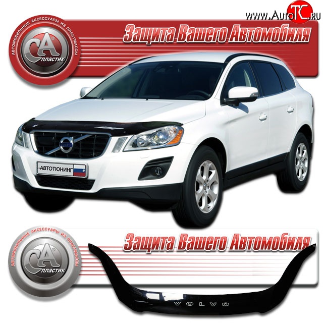 2 299 р. Дефлектор капота CA Plastic  Volvo XC60 (2008-2013)  дорестайлинг (Classic черный, Без надписи)  с доставкой в г. Нижний Новгород