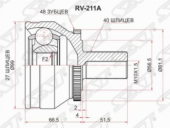 Шрус (наружный/ABS) SAT (27*40*56.5 мм) Volvo XC90 C рестайлинг (2006-2014)