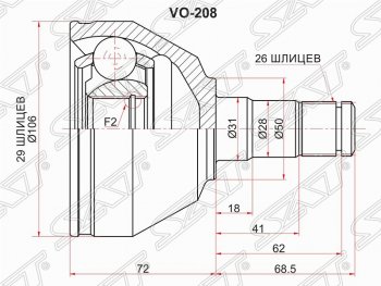 Шрус (внутренний/левый) SAT (29*26*50 мм) Volvo XC90 C рестайлинг (2006-2014)